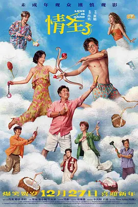 她深爱的恋情导演版