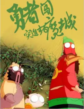 狠狠伊人