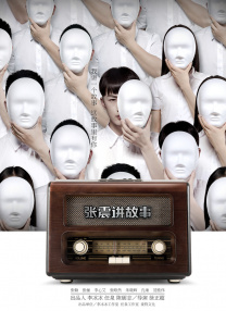 富裕的有夫之徒