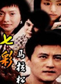 凄惨的婶婶